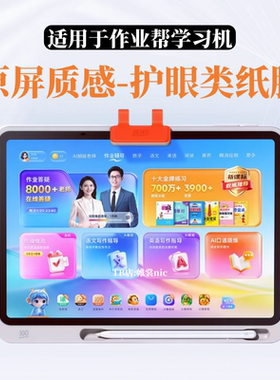 适用于作业帮T60Ultra类纸膜P60磨砂膜T50/X50防反光T30护眼t20pro+高清膜X58/XE钢化膜P60ultra学习机保护膜