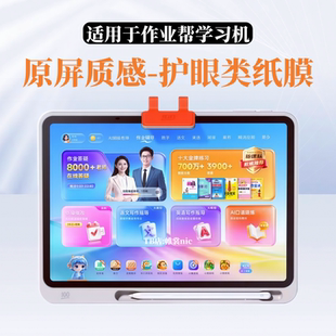 适用于作业帮T60Ultra类纸膜P60磨砂膜T50/X50防反光T30护眼t20pro+高清膜X58/XE钢化膜P60ultra学习机保护膜