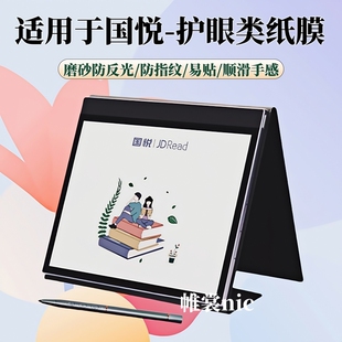 适用国悦K3类纸膜G5w防反光护眼膜v6 color磨砂膜T1水凝膜t2c电子书保护膜防蓝光k3color墨水屏保护贴膜高清