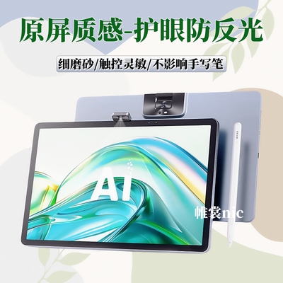 适用科大讯飞护眼类纸膜/钢化膜