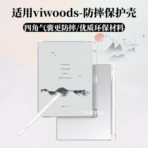 适用Viwoods AiPaper Reader保护套Aipaper mini气囊硅胶全包套带笔槽AiPaper Reader C清水透明壳防摔软壳