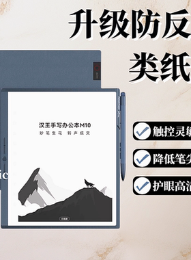 适用汉王M10c类纸膜n10mini磨砂N10pro二代护眼clear7turbo+防反光clear6pro/Mobile电子书保护膜n10plus高清