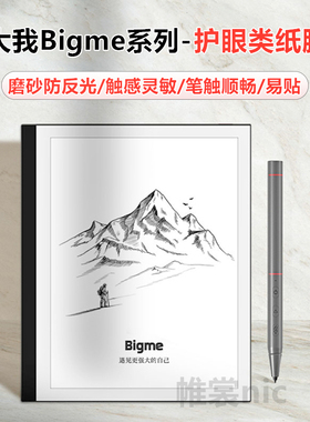 适用Bigme大我b751c类纸膜inkNoteX Color+磨砂膜s6/B1051C防反光b2学练本护眼膜x6高清膜PocketNote保护贴膜
