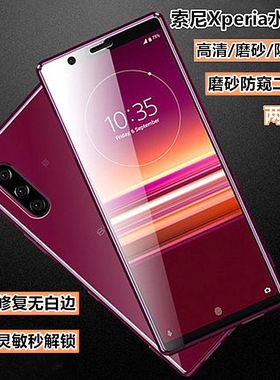 适用索尼Xperia1III/1iv水凝膜高清5iii/10 IV磨砂膜防反光Pro-I防窥膜全包xz1/xz2手机贴膜Xperia 1V蓝光膜