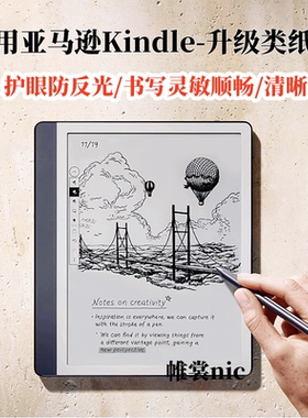 适用亚马逊Kindle Scribe类纸膜paperwhite6/5磨砂膜oasis2/3防反光护眼colorsoft墨水屏保护膜Kindle高清膜