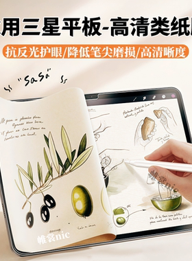 适用三星Tab S10 FE+类纸膜s11ultra磨砂膜s8plus防反光s7fe/S10lite护眼A9/A11平板保护膜Active5Pro水凝膜