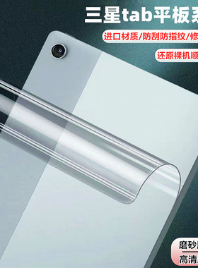 适用三星tab系列磨砂/高清背膜