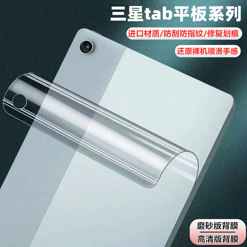 适用三星tab系列磨砂/高清背膜