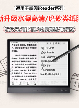 适用掌阅iReader Smart5类纸膜x3pro高清Ocean5/4turbo磨砂Tango抗反光Light3/4c防反光Neo3 Pro电纸书保护膜