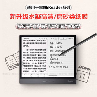 Smart 掌阅iReader 5类纸膜Ocean3plus 3Turbo磨砂c6pro抗反光Light2pro水凝膜color7电纸书平板保护膜