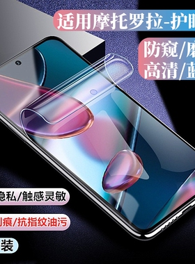 适用摩托罗拉X70 Air磨砂膜edge30水凝膜G64防窥膜x40pro防反光Razr50蓝光G23护眼g71手机贴膜x50ultra全包膜