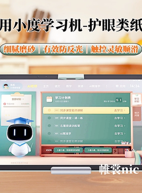 适用小度学习机K30/T30类纸膜k16/k20护眼膜z30/z20plus磨砂膜P20pro/G16防反光S20/M10平板保护膜A20水凝膜