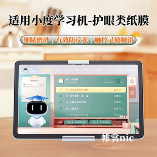 G16防反光S20 适用小度学习机K30 z20plus磨砂膜P20pro k20护眼膜z30 M10平板保护膜A20水凝膜 T30类纸膜k16