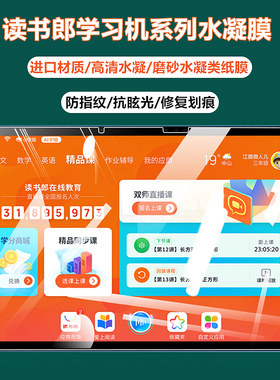 适用读书郎学习平板c30水凝膜c25/c18x磨砂膜防反光c10xs/c20/F16pro类纸膜c6pro/c28保护贴膜c13高清护眼膜