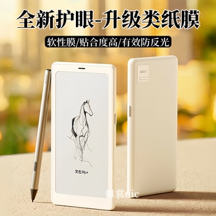 适用文石P6+类纸膜P6Pro小彩马磨砂膜p6小白马防反光护眼膜Palma2防蓝光水凝膜Palma2Pro修复膜保护膜
