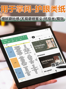 适用掌阅ocean5类纸膜Neo3Pro护眼膜smart5c/X3Pro高清膜ocean4turbo磨砂膜Neo2防反光light3/4c电子书保护膜