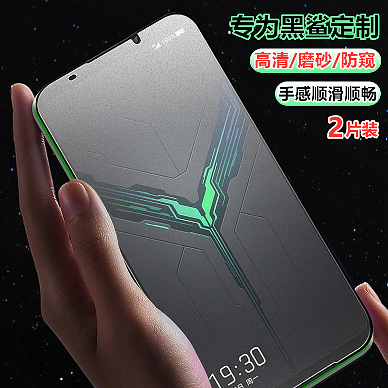 适用黑鲨游戏手机水凝膜磨砂膜