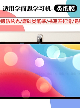 适用学而思T4Pro类纸膜S4屏幕膜T4turbo护眼膜14寸磨砂膜s3防反光学习机P4水凝膜12.35钢化膜11.45平板保护膜