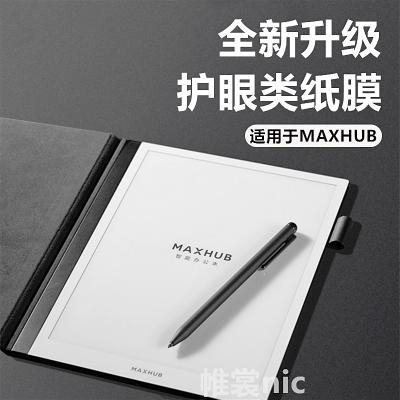 MAXHUB  M6 Pro类纸膜m6磨砂膜mini护眼膜适用于maxhub m6pro墨水屏保护贴膜M6智能办公本水凝膜10.3寸高清膜