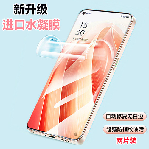 适用opporeno系列手机水凝膜
