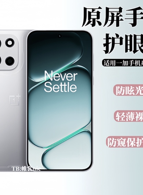 适用一加Ace6防窥膜OnePlus Turbo6V水凝膜一加15/13防蓝光护眼膜ace3pro磨砂防反光一加10/9Pro手机贴膜全包