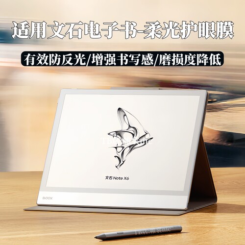 适用文石电子书类纸膜防反光护眼