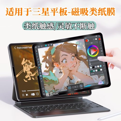 适用三星平板磁吸类纸膜/钢化膜