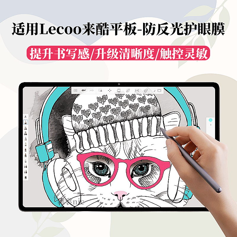适用联想Lecoo来酷平板类纸膜