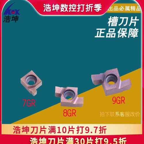 浩坤小孔径内槽数控刀片