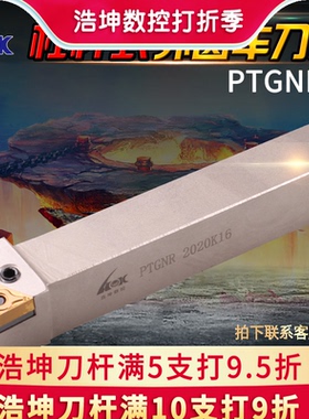 浩坤91度数控车刀杆杠杆式外圆刀三角形PTGNR1616 2020 2525 3232