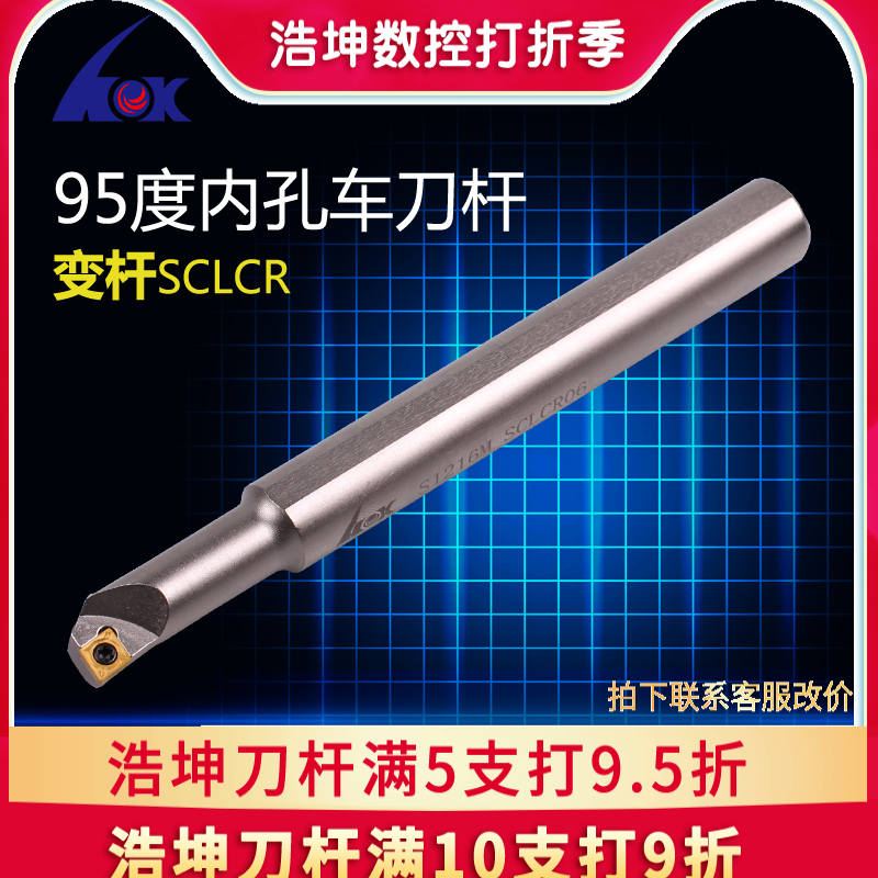大小头浩坤变杆SCLCR内孔刀