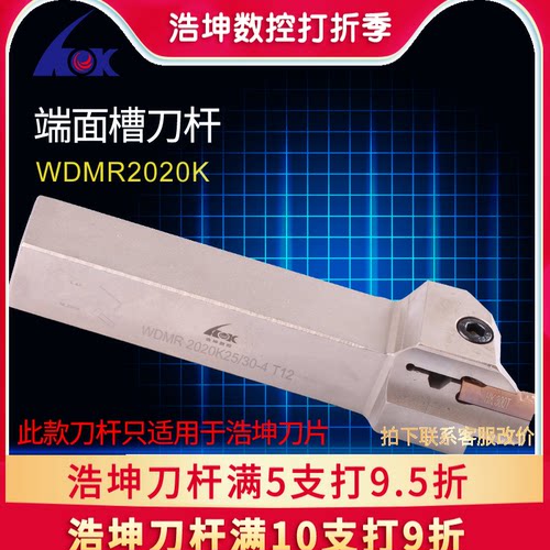 浩坤端面切槽wdmr20刀片