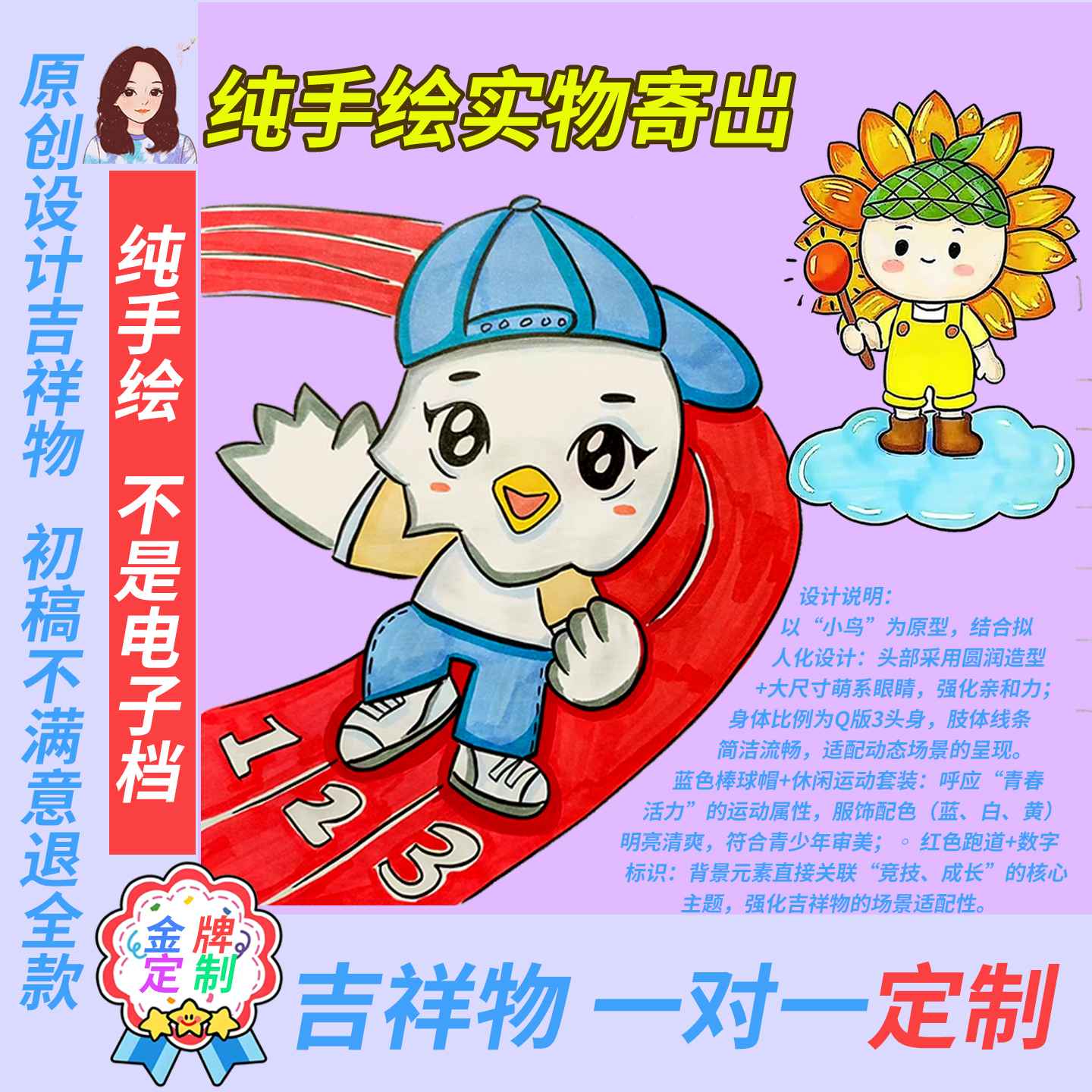 手绘吉祥物非电子档实物发货