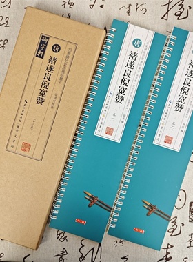 共2卷褚遂良倪宽赞临读对照版名家碑帖近距离临摹卡原色原帖米字格放大简体旁注褚体楷书毛笔书法字帖临摹范本崇文书局20开共141页