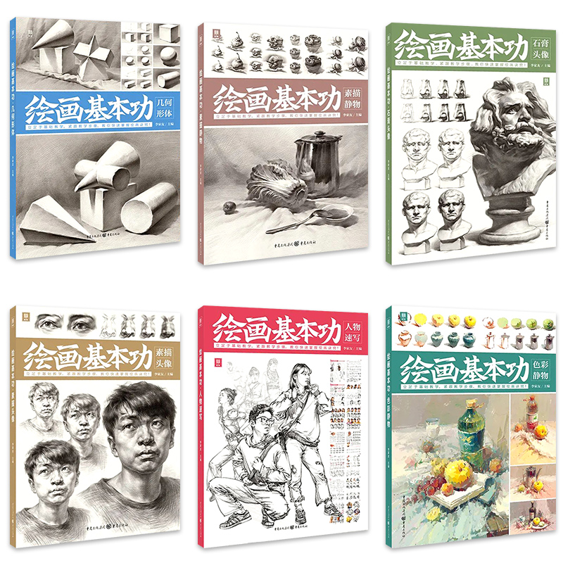绘画基本功敲门砖几何形体静物