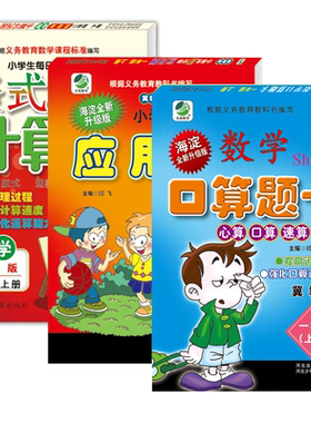 共3册2026秋小学三年级冀教版数学上册口算题卡+应用题+竖式计算题小学生口算题天天练1年级上学期同步训练课时学检测练习