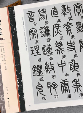 篆书千字文邓石如李阳冰赵孟頫梦