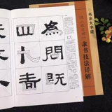 Памятник Чжан Цяню Подробное объяснение техник официальной каллиграфии в «Большой восьмерке» Открытая каллиграфия для начинающих Основные штрихи + радикалы + структура глифов Официальный сценарий Коллекция каллиграфии кистью Тетради с символами Образцы книг для самообучения для начинающих «Введение в каллиграфию кистью»