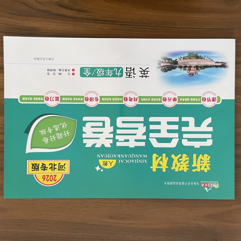 2025秋新教材完全考卷河北专版九年级全一册英语试卷人教版初中必刷卷初三英语教材同步单元检测卷期中期末冲刺卷尖子生专项分类卷