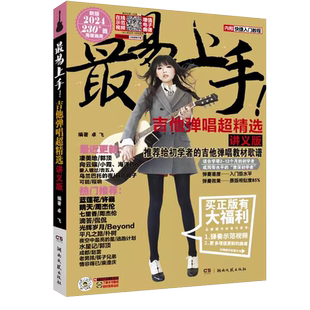 吉他谱流行歌曲最易上手吉他弹唱超精选545首吉他教学书谱 精选讲义版卓飞 流行歌曲初学者弹唱吉他教材歌谱 吉他初学者入门教程书