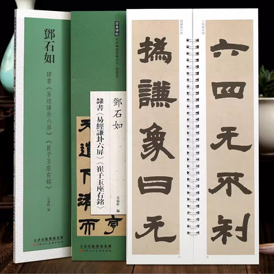 邓石如隶书近距离临摹字卡