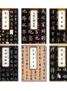 历代碑帖精粹欧阳询九成宫皇甫君