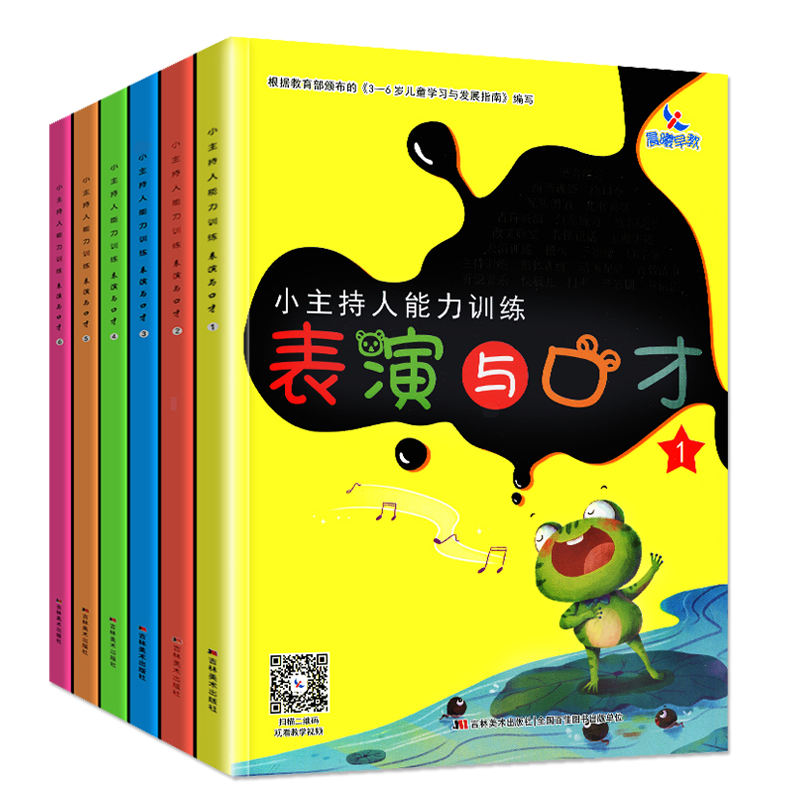 晨曦早教小主持人能力训练表演与口才教师用书123456少儿播音培训教材幼儿园表演朗诵阅读金话筒剧本小中大班学前班儿童语言表达