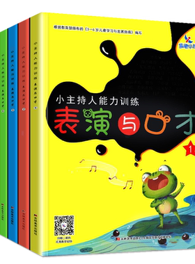 晨曦早教小主持人能力训练表演与口才教师用书123456少儿播音培训教材幼儿园表演朗诵阅读金话筒剧本小中大班学前班儿童语言表达