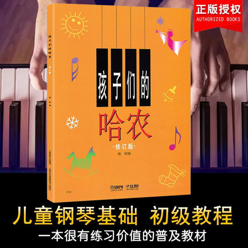 正版孩子们的哈农修订版哈农钢琴练指法钢琴谱儿童钢琴初级钢琴基础教程入门书乐理知识基础教材大字正版钢琴书