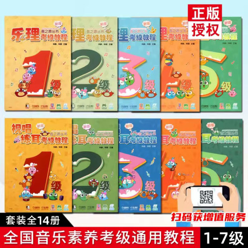 音之源乐理考级教程1-7级