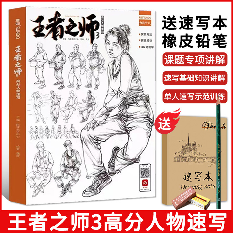 2022尚读龚武局部基础五官解析单人站坐蹲双人组合场景速写临摹素材