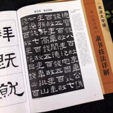 Памятник Чжан Цяню Подробное объяснение техник официальной каллиграфии в «Большой восьмерке» Открытая каллиграфия для начинающих Основные штрихи + радикалы + структура глифов Официальный сценарий Коллекция каллиграфии кистью Тетради с символами Образцы книг для самообучения для начинающих «Введение в каллиграфию кистью»