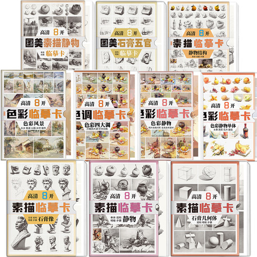 绘改变高清8开 素描色彩临摹卡色彩风景静物单体石膏几何体静物结构国美石膏五官结构明暗组合 步骤艺考校考高级教材原画袋装手稿