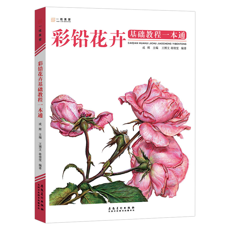 彩铅花卉基础教程一本通 2022年花卉彩铅画教程书步骤对应完整彩铅